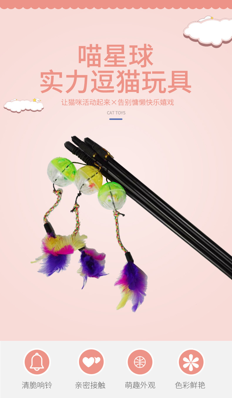 Colorful feather bell cat toys, plastic hollow bell balls, fishing rods, cat toys, pet interactive cat toys pic 1