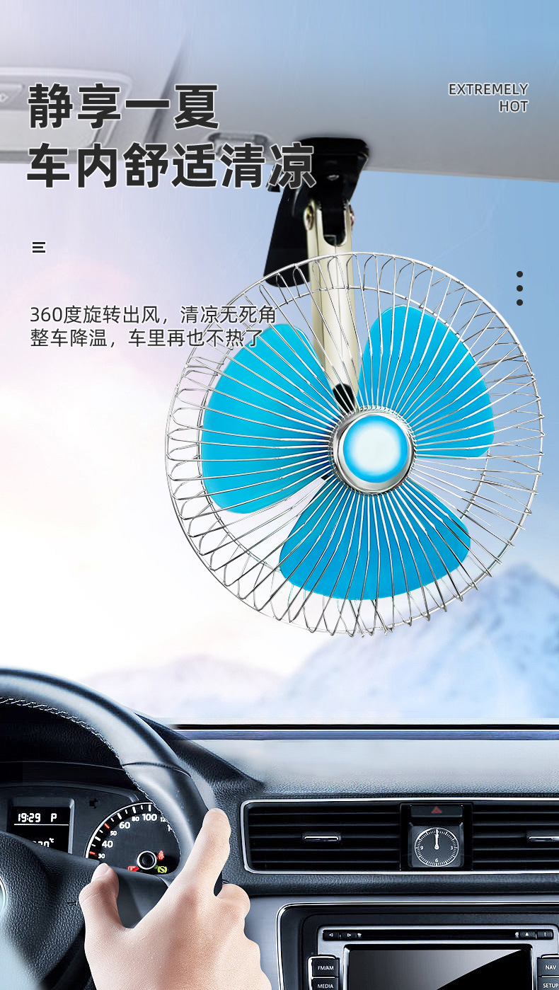 车载风扇货车12V摇头风扇大风力风扇点烟器金属网罩大号夹子风扇户外露营风扇小家电车载风扇详情2