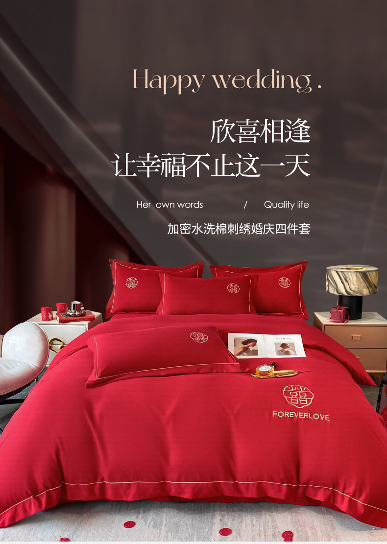 Wedding washed cotton festive four-piece set, Chinese-style bright red bed sheet, high-end embroidered duvet cover, wedding room bedding pic 1