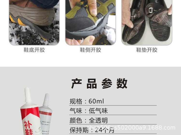 补鞋胶详情页_16.jpg