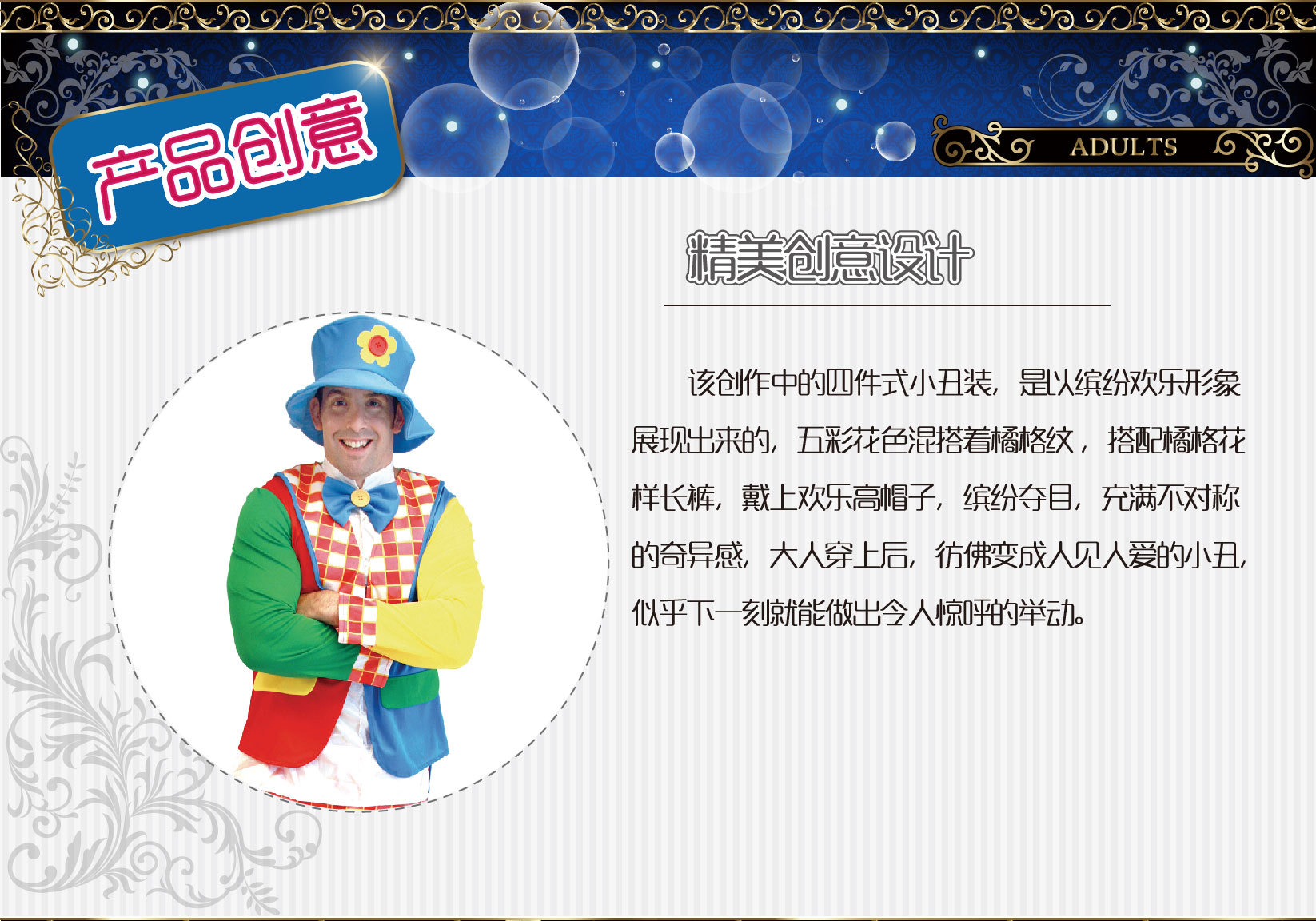 焕佑万圣节PARTY服装,化妆舞会马戏团服装,M-0015四件式小丑衣详情1