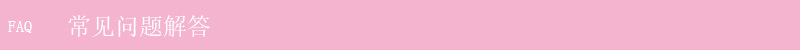 常见问题解答 拷贝