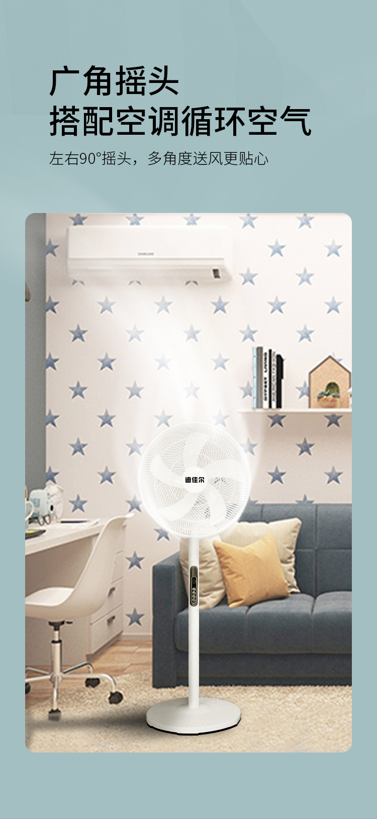 迪佳尔落地扇台式两用16寸电风扇节能省电静音遥控款电商礼品批发详情10