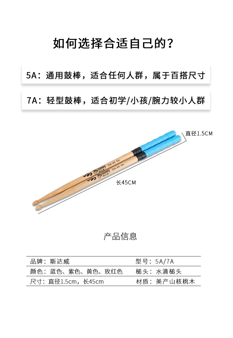 正品斯达威鼓棒山核桃木实木专业7a鼓槌5a架子鼓乐器配件防滑鼓棒详情6