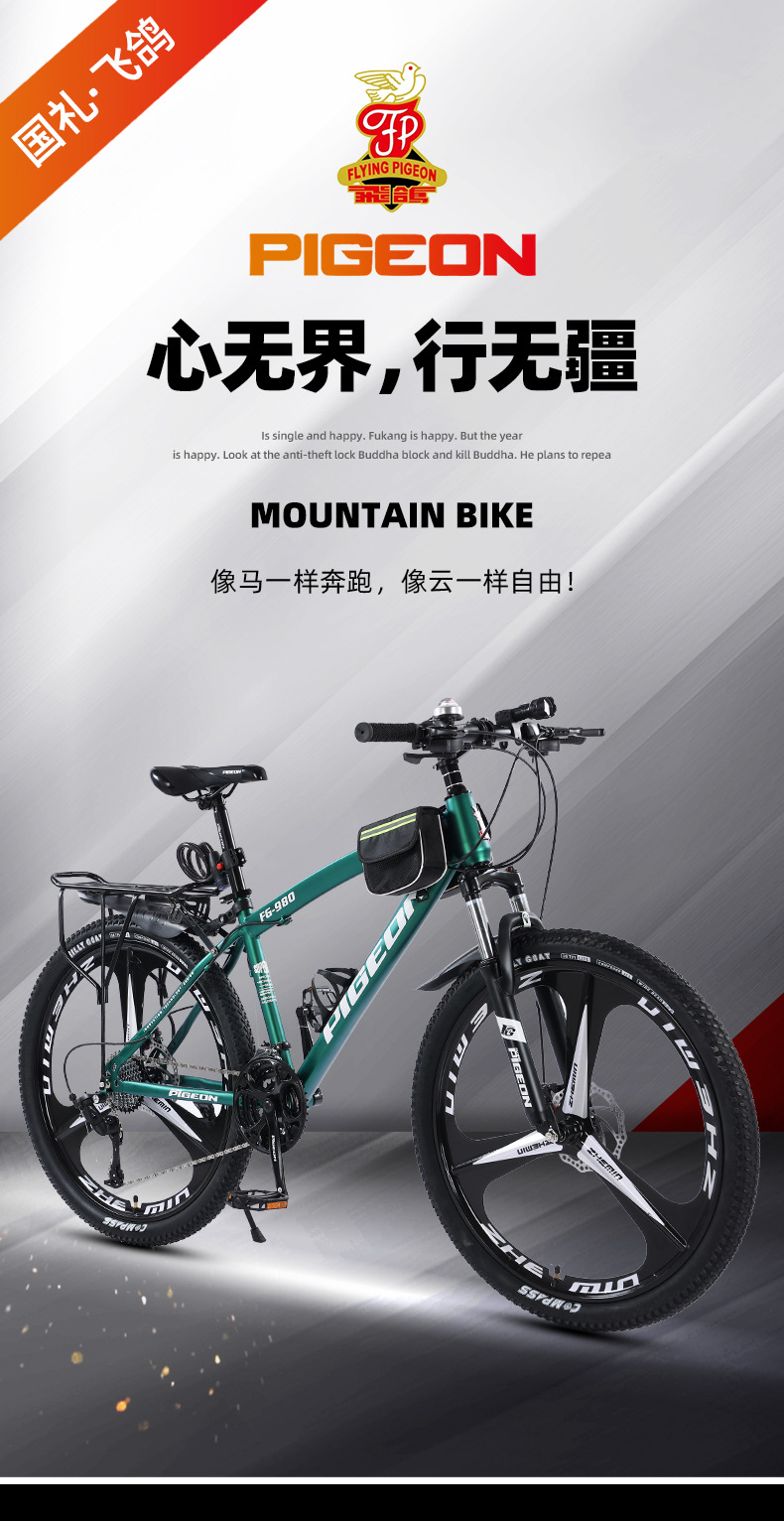 飞鸽自行车24寸越野变速山地车男户外运动公路车学生骑行单车批发详情11