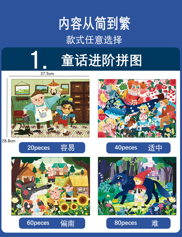儿童拼图大块拼图简单到难的进阶拼图男孩女孩详情7