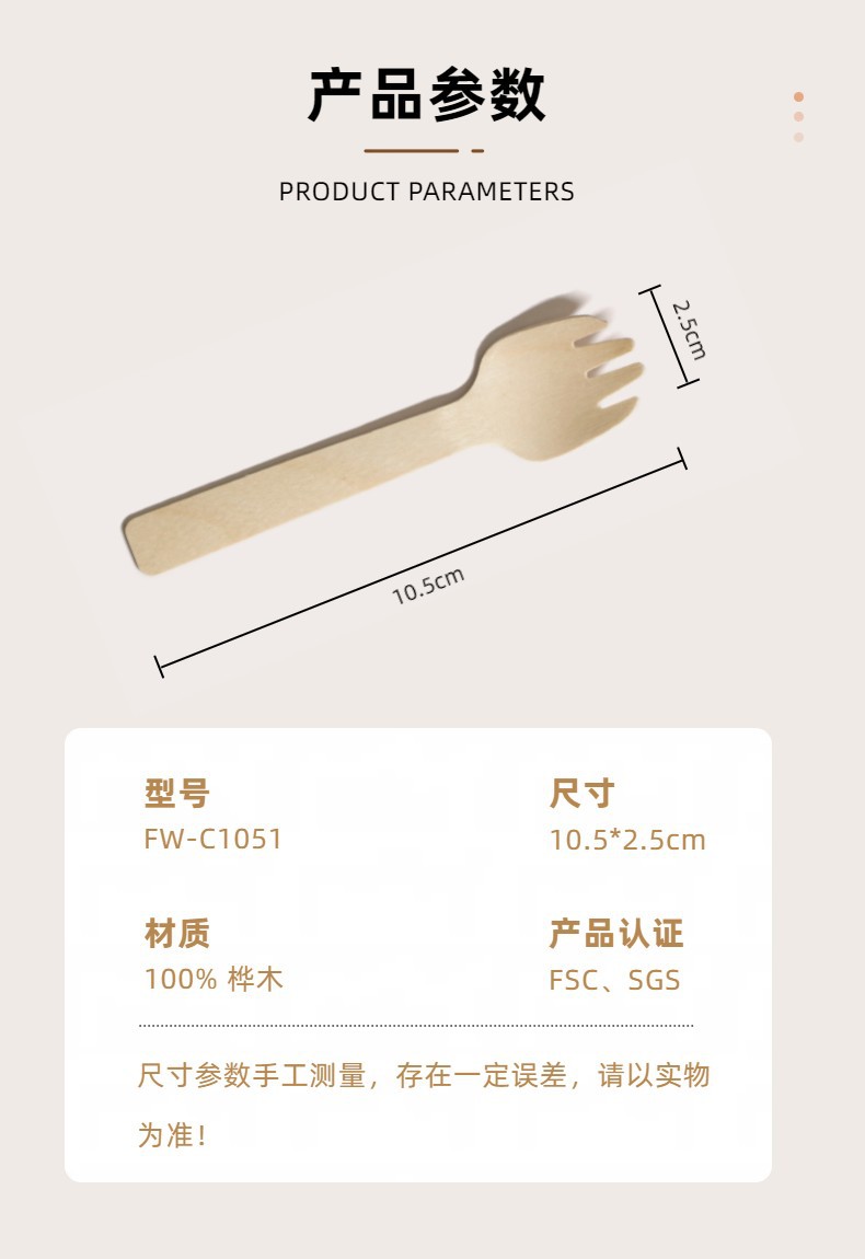 105mm叉勺冰淇淋勺一次性勺桦木餐具环保可降解外卖一次性蛋糕叉详情2