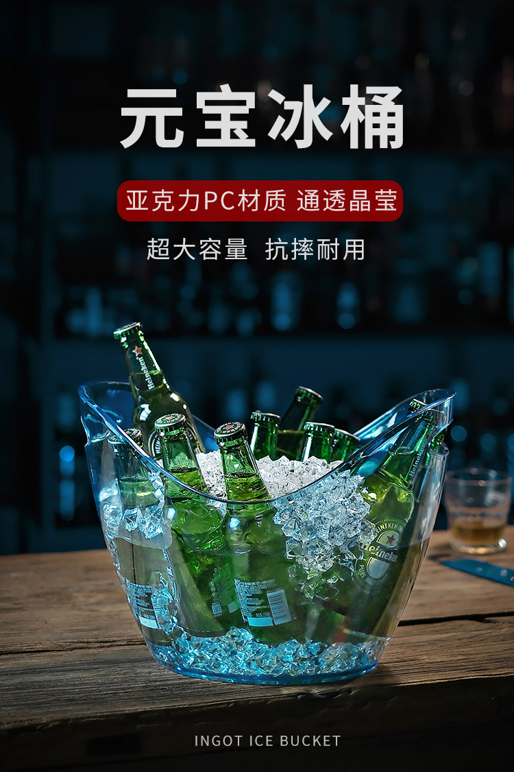 亚克力元宝冰桶商用高颜值香槟冰块桶塑料 ktv酒吧啤酒框大冰酒桶详情8