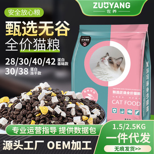 猫粮幼猫粮批发冻干猫主粮全价宠物粮幼猫成猫粮宠物猫咪专用包邮详情9