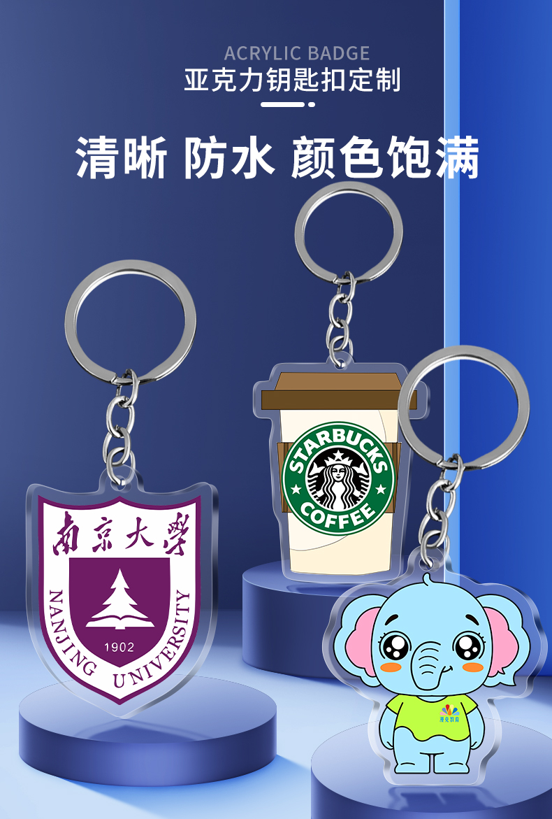 亚克力钥匙扣定制logo校徽二维码书包小挂件链创意礼品纪念品定做详情3