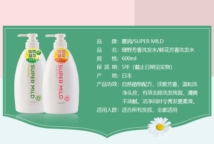 惠润柔净绿野芳香 无硅油洗发水护发素洗护套装洗发露600ML批发详情2