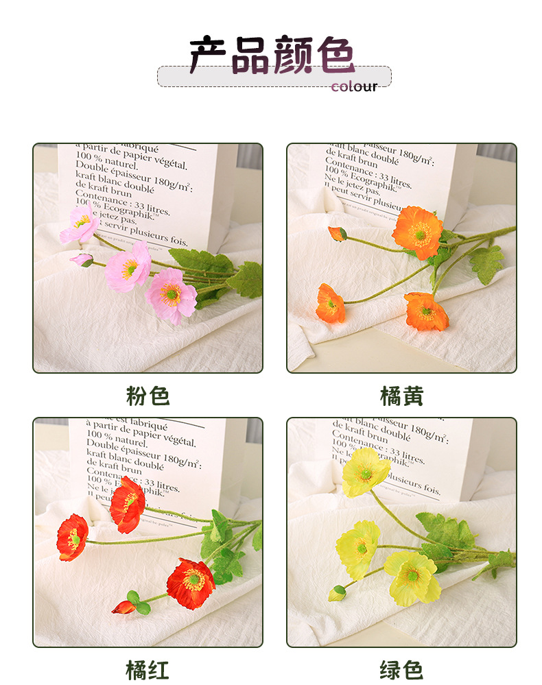 虞美人仿真花婚庆布置家居装饰摆件仿真绢花假花批发详情3