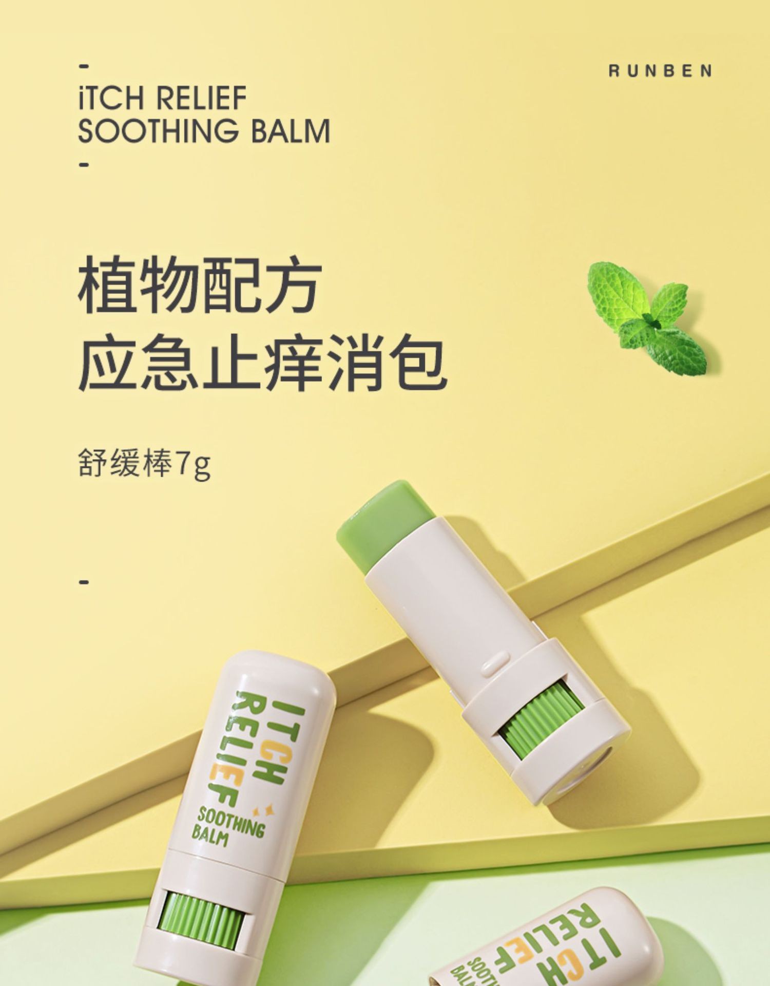 Runben Mosquito Bite Relief and Itch Relief Stick for Children, Pregnant Women, Mosquito Bites, Zicao Ointment, Baby Mosquito Bite Itch Relief Stick 7g pic 17