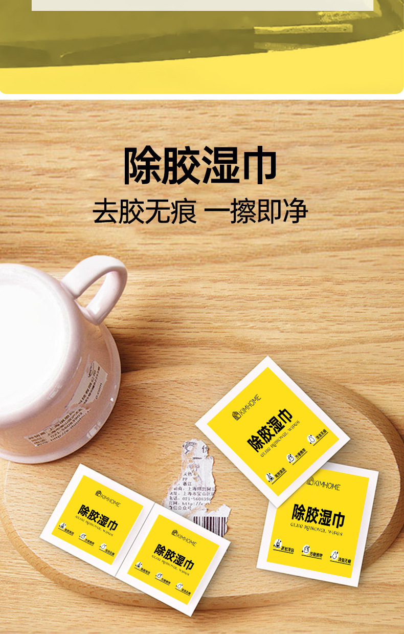 除胶湿巾一次性除油除胶除纹身贴酒精包汽车家用粘胶酒精清洁棉片详情4