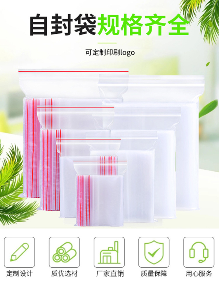 现货加厚pe自封袋透明密封袋塑料包装袋食品封口袋饰品袋大量批发详情5