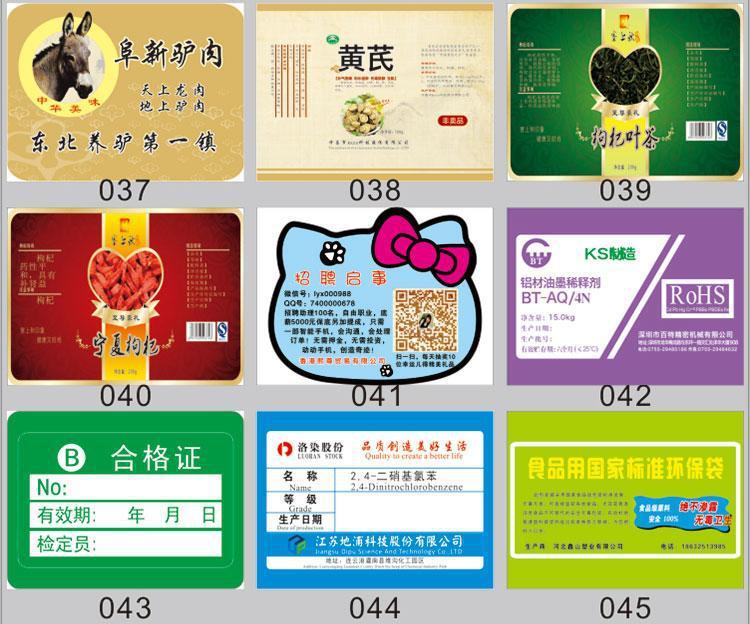 不干胶标签定做 透明pvc贴纸定制商标二维码广告订制logo卷标印刷详情14