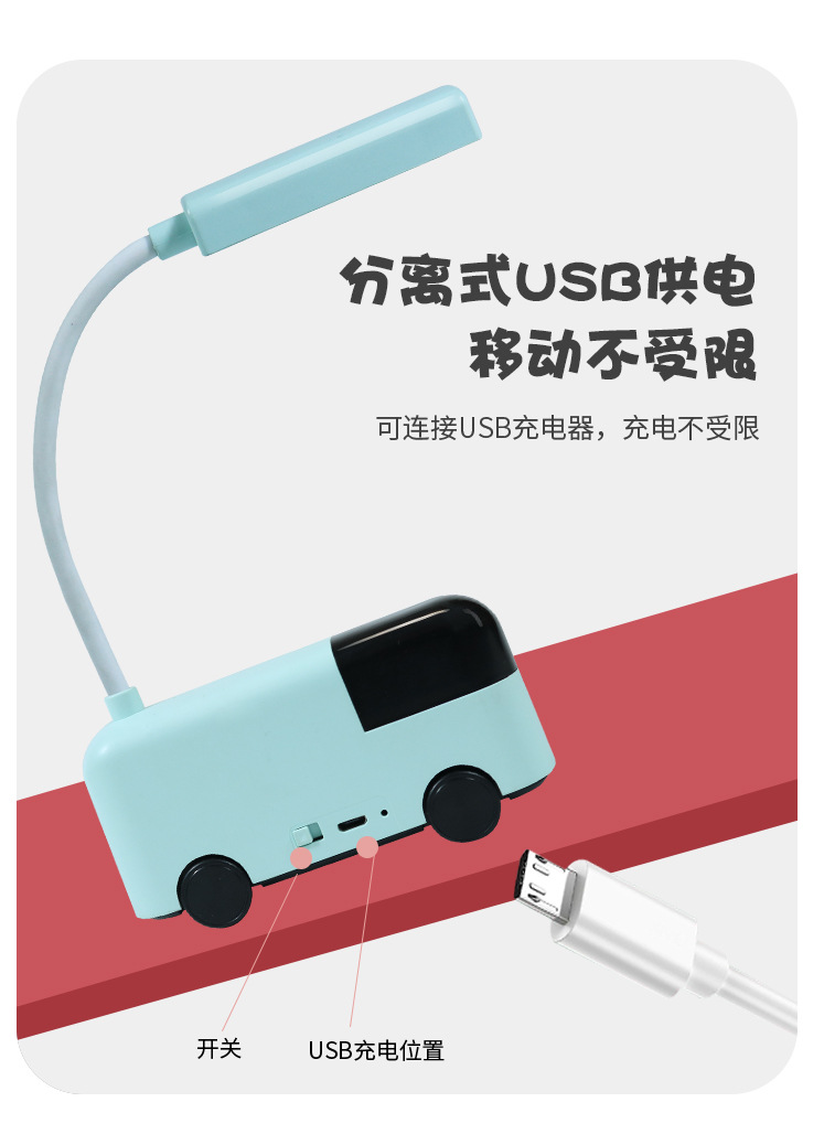 创意卡通巴士迷你台灯 学生护眼学习阅读小台灯USB充电小夜灯 儿童礼品详情6