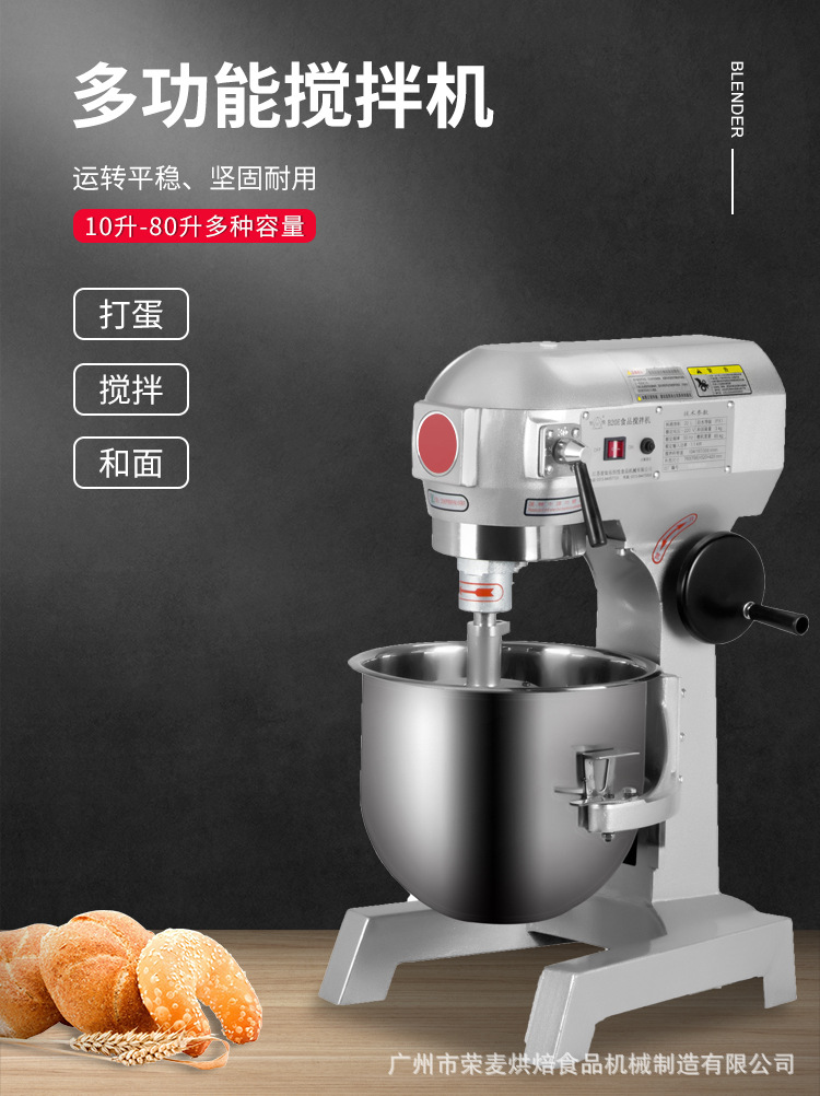 20/30/40/60/80L cream whipping, egg beating and noodle mixing machine, multi-functional stainless steel commercial Mixer pic 1