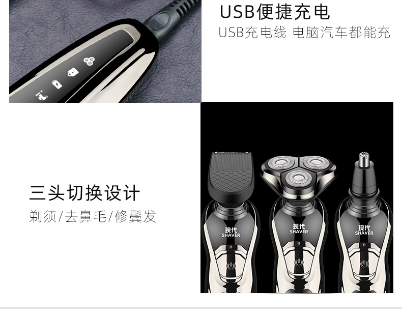 新款三合一电动剃须刀男士刮胡刀多功能充电式全身水洗现代剃须刀详情17