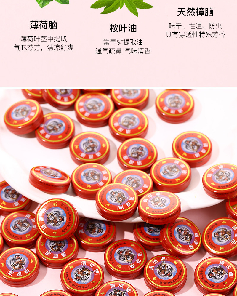 3g15g20g晋虎牌清凉油膏万金油国货老牌子提神醒脑晕车清凉油厂家详情7