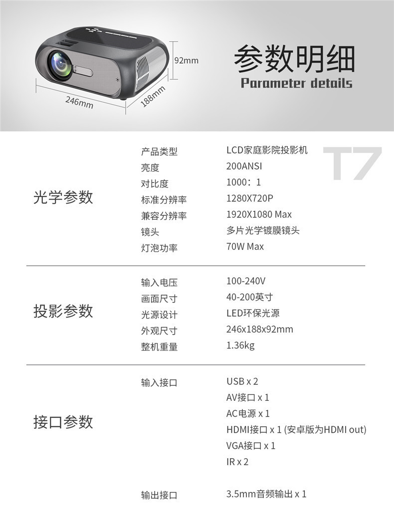 跨境T7高清家用投影机便携式微型迷你小型家庭LED跨境投影仪详情26