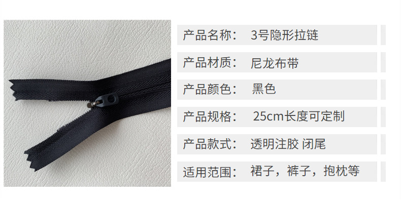 厂家批发3号尼龙隐形布边抱枕拉链 裙子门襟裤子口袋拉链弹簧拉头详情3