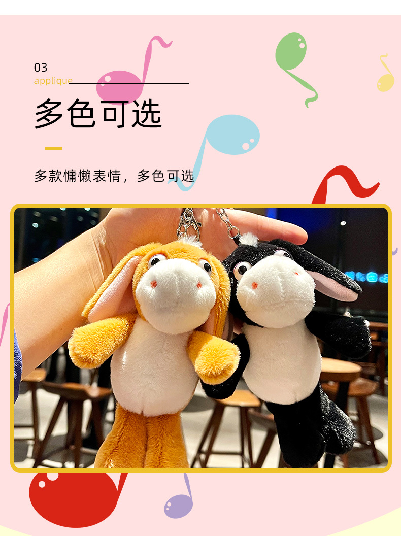 卡通动物毛驴毛绒玩具公仔创意背包钥匙扣装饰挂件详情4