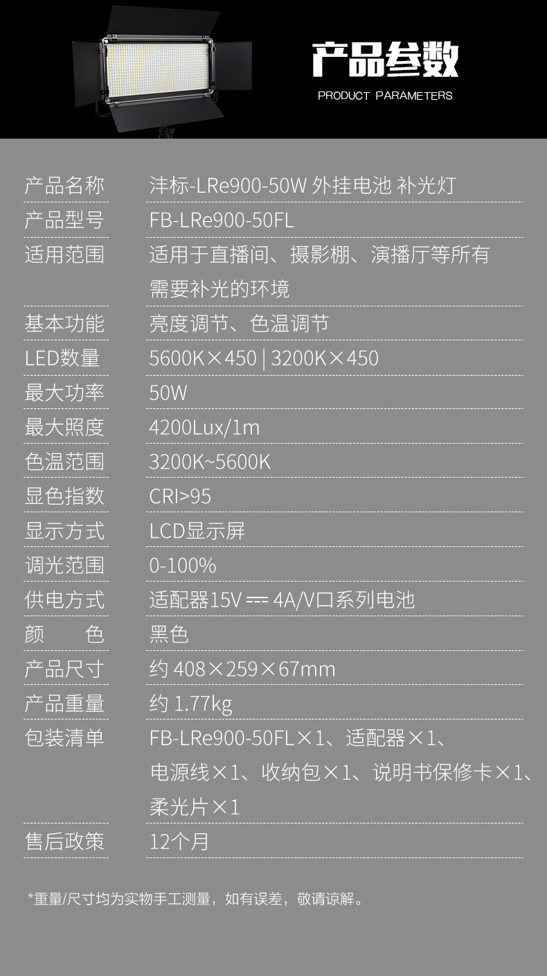 FB Fengbiao LRe900-50FL Studio Photography Studio Film and Television DV Camera Anchor Video LED fill light pic 16