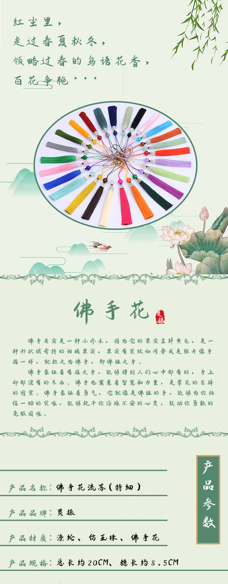 佛手花流苏（特细）_01.jpg