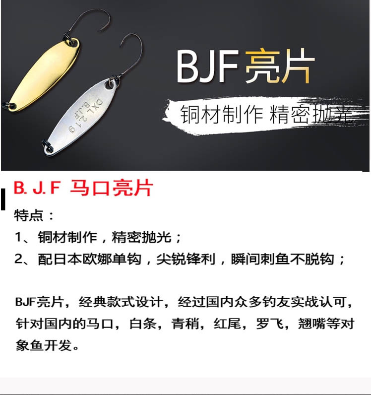 B.J.F Double-curved horse mouth sequined spoon-shaped with single-hook pure copper stream freshwater white bass long-range cast artificial bait lure pic 1