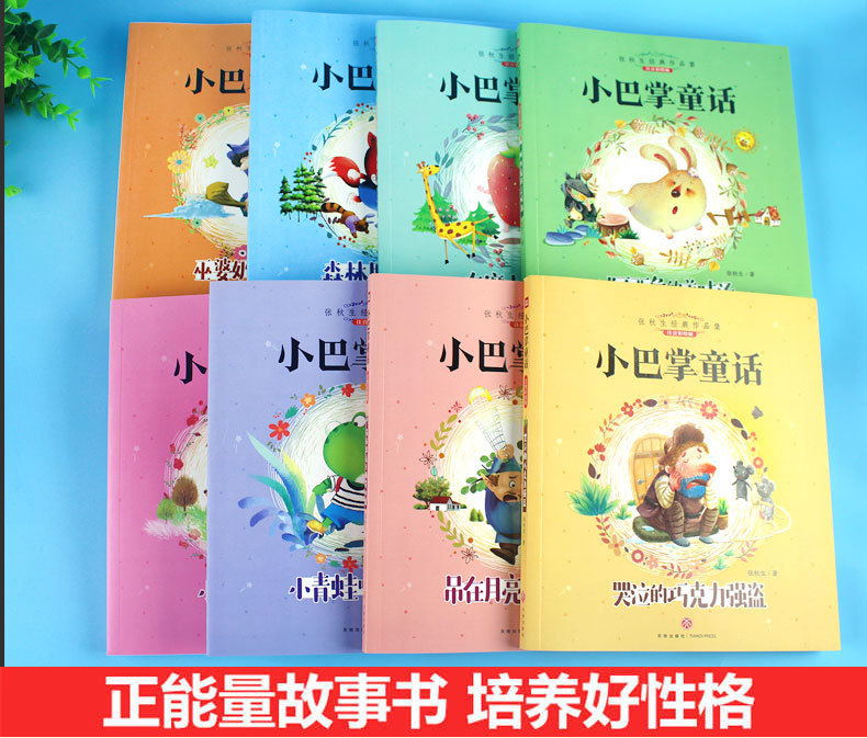 巴掌8注音作品集年级课外书张秋生彩绘童话小学生一二本小全经典详情26