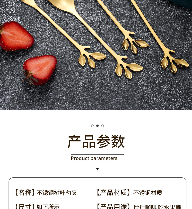 不锈钢创意高颜值树叶勺叉调羹咖啡勺家用餐勺长柄搅拌勺甜品叉子详情2
