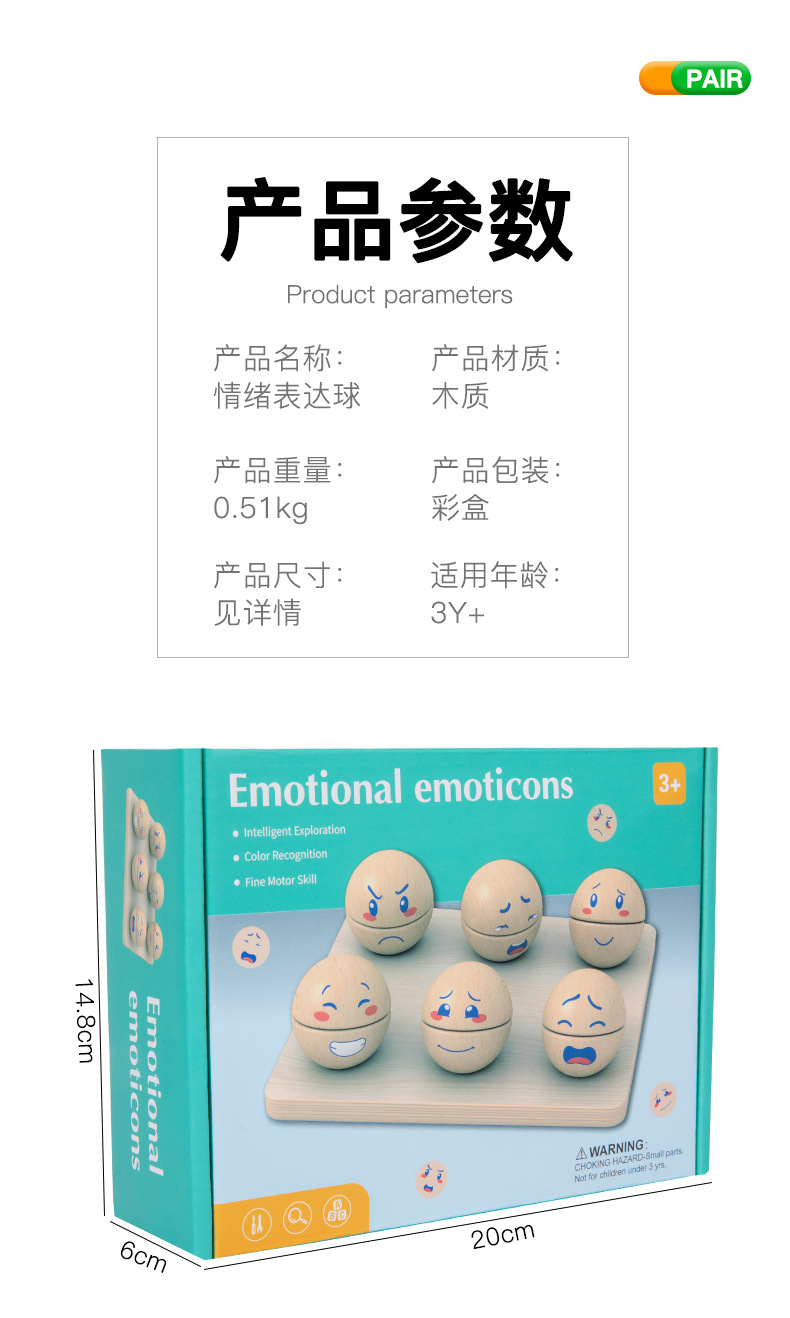 跨境木制儿童早教趣味表情球配对幼儿专注力训练情绪表达益智玩具详情11