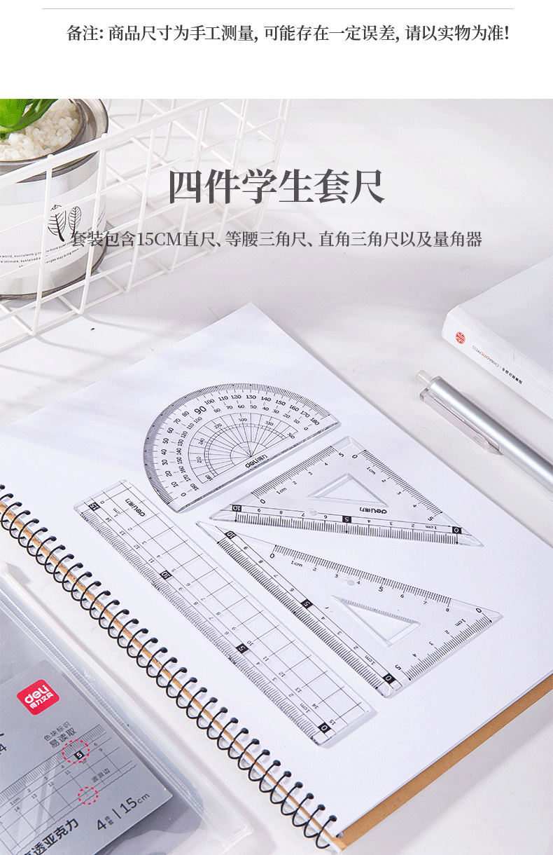 得力79514学生套尺高透亚克力 三角尺 直尺 量角器 绘图考试4套装详情3