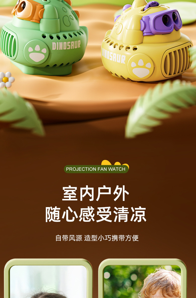 2023新款恐龙投影手表风扇 儿童学生礼物星空投影夜灯USB手腕无叶风扇详情9