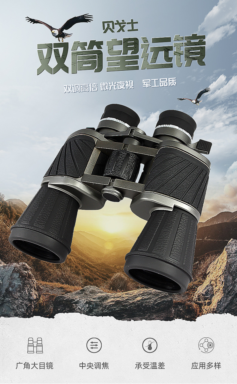Begos 10x50 dual-mode High magnification high-definition binoculars for outdoor low-light night vision concert pic 2