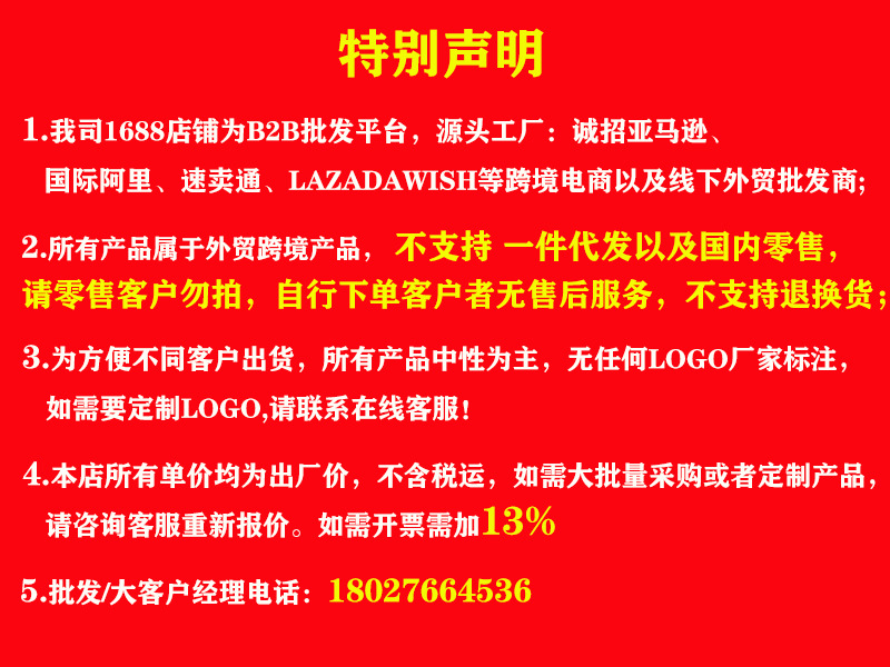 不支持一件代发 特别声明