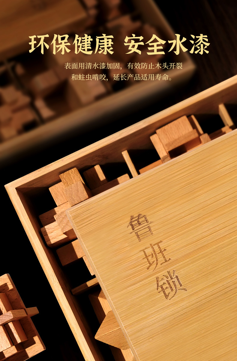 鲁班锁儿童益智玩具孔明锁小孩全套拼装8-12岁幼儿园榫卯积木批发详情9