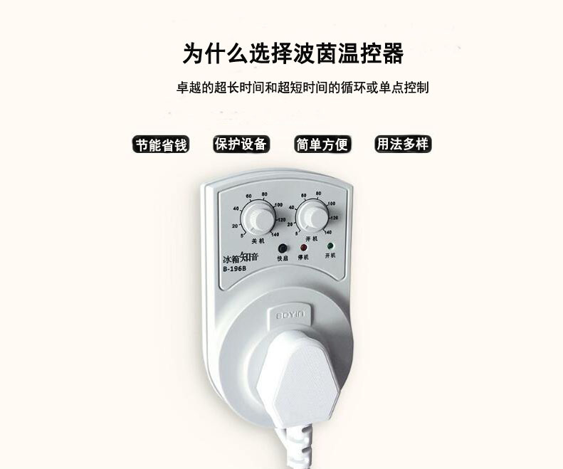 波茵 冰箱知音冰柜冰箱温控器冰箱伴侣省电温控器定时器B-196B详情4