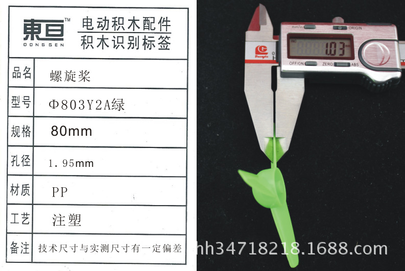 Φ803Y2A green three-blade propeller fan blade toy model technology model parts 80mm pic 4