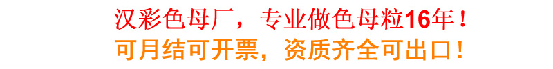 汉彩色母1688详情页头部