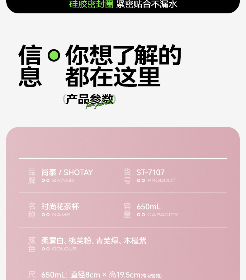 尚泰时尚花茶塑料杯新款茶水分离泡茶杯密封防漏高颜值带吸管水杯详情27