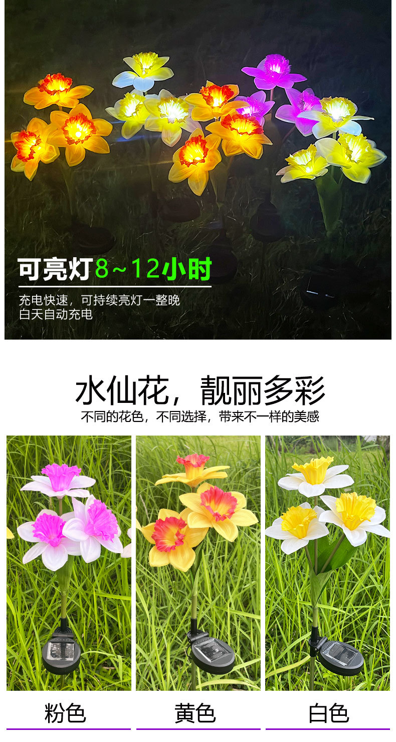 太阳能水仙花地插灯 庭院花园户外景观装饰防水草坪灯详情4