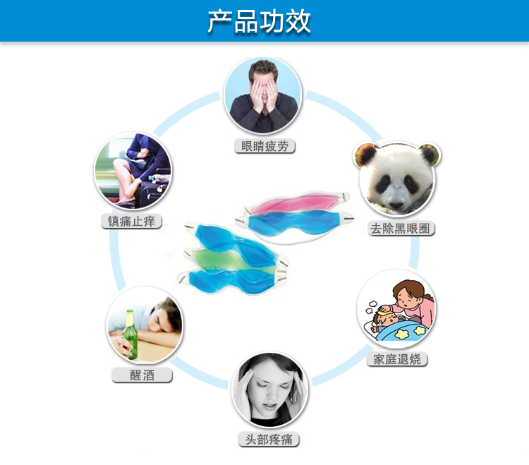 冰敷眼睛罩冰眼罩冷敷热敷护眼眼疲劳双眼皮术后眼袋冰袋详情10