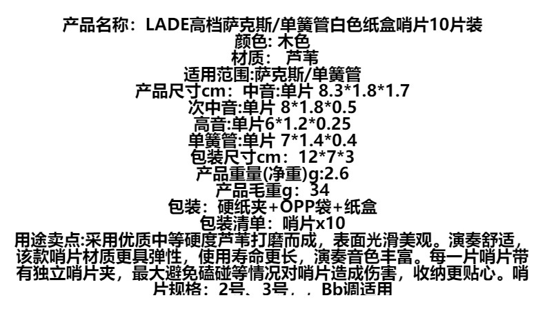 LADE萨克斯哨片10片2/2.5/3号芦苇哨片黑管中音次中音萨克斯簧片详情2