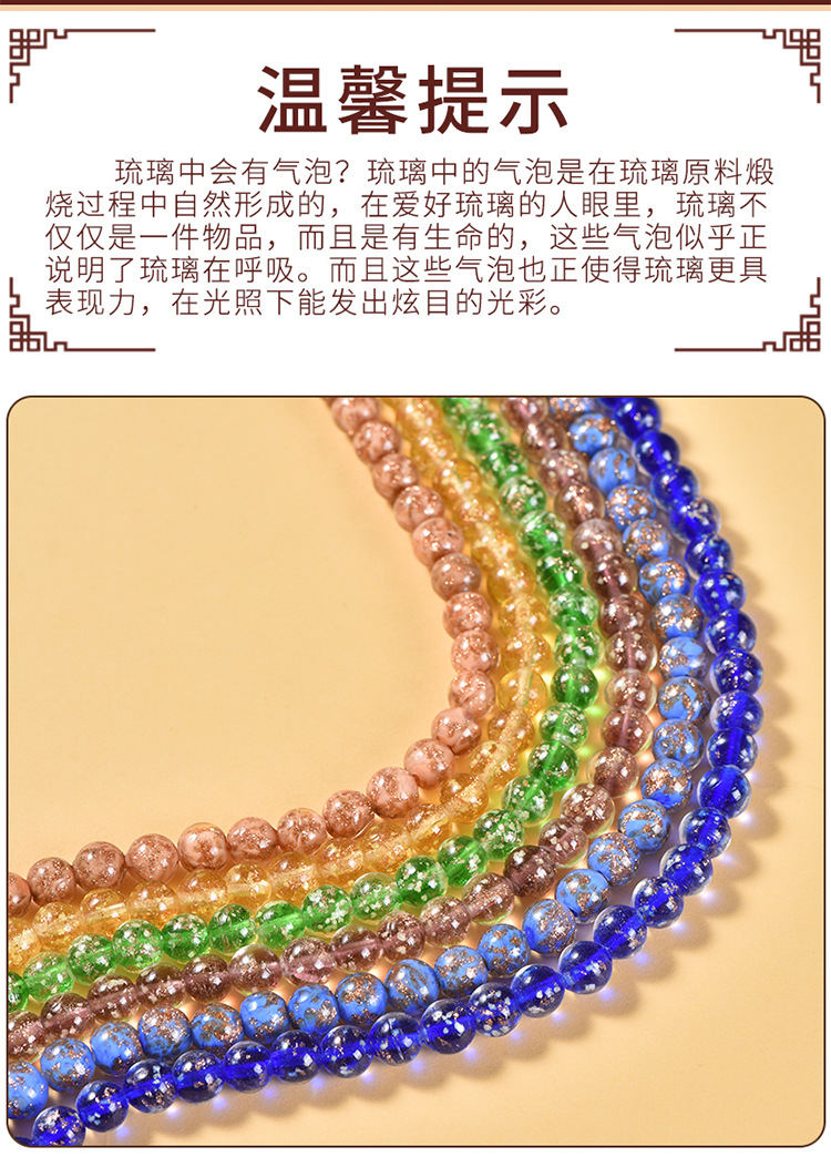 金沙夜光琉璃珠 DIY手链配饰 散珠圆珠荧光串珠 手工制作材料夜光饰品 毛巾赠送详情3