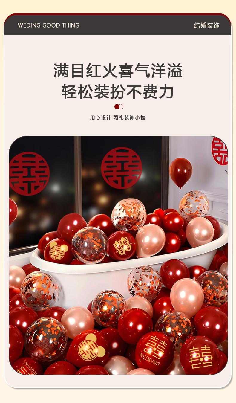 气球结婚布置婚房装饰套装婚礼婚庆双层红色喜字气球场景订婚用品详情2