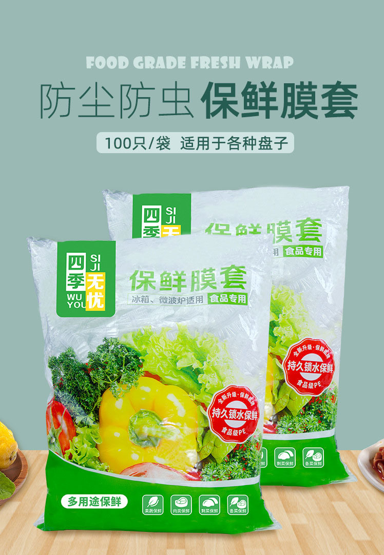 食品级一次性保鲜膜套罩袋子家用厨房剩饭剩菜水果蔬菜保鲜膜批发详情6