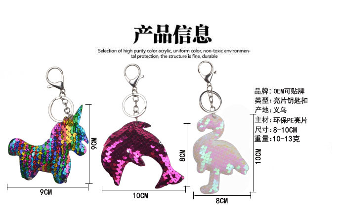 双面亮片包包独角兽海豚火烈鸟钥匙扣动物美人鱼礼品挂件跨境爆款详情10