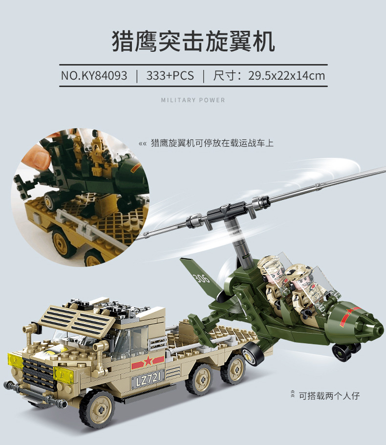 Kaizhi Military Building Blocks KY84070-84121 assembly model for primary school boys, free shipping for consignment pic 26